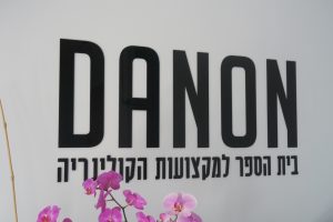 דנון בית ספר לבישול