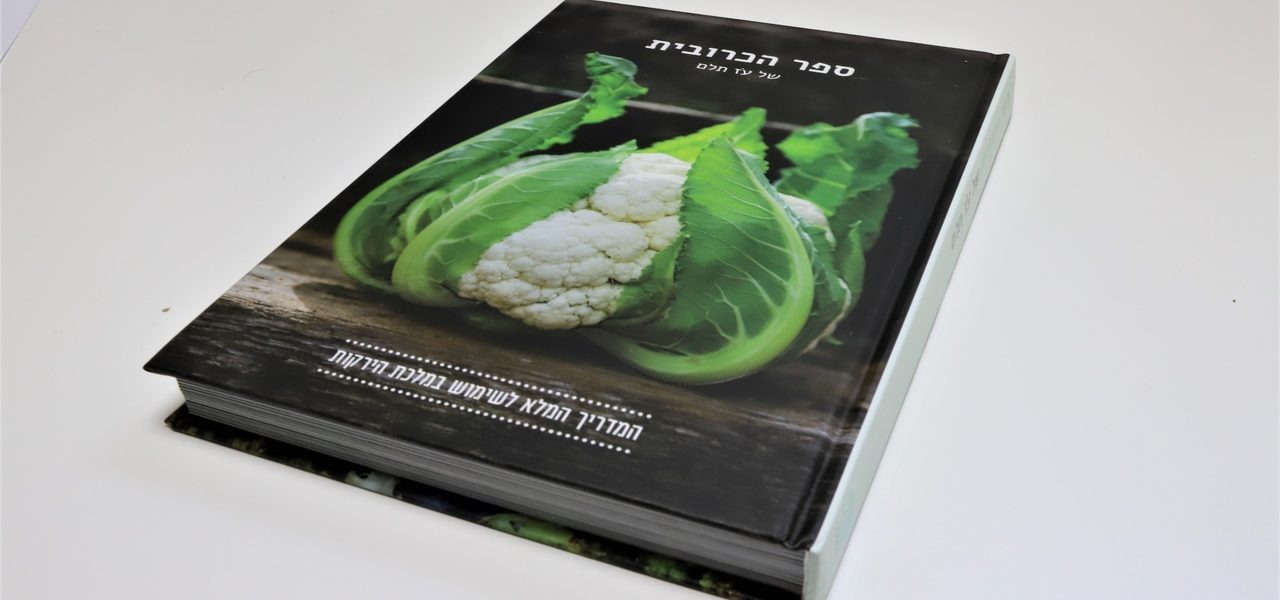 ספר הכרובית