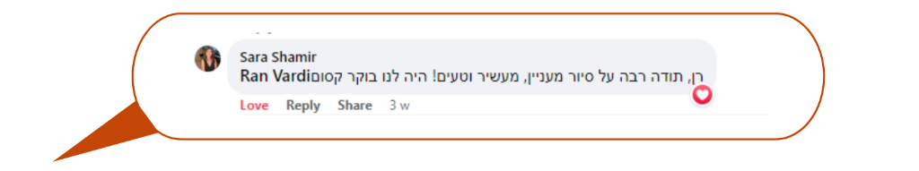 צילום מסך של תגובה בפייסבוק של משתמשת בשם שרה שמיר. התגובה, שנכתבה בחלקה בעברית, מודה לאדם בשם רן ורדימון, וכוללת תגובת לב אדום המודגשת מימין.
