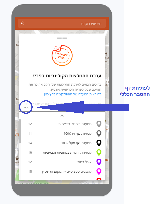 מסך סמארטפון מציג מפה עם רשימת המלצות למקומות אוכל. הכותרת 