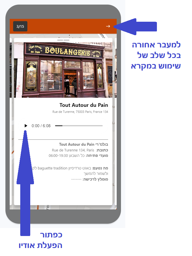 צילום מסך של אפליקציה לנייד המציגה תמונה של חזית חנות בולנג'רי עם תיבת טקסט למטה המציגה פקדי השמעת אודיו עבור רצועה שכותרתה 