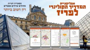 המלצה למסעדות בפריז