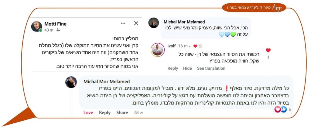 צילום מסך של שיחה בפייסבוק בעברית, שבה כמה משתמשים מחליפים הודעות בתוך בועות צ'אט לבנות. בועת דיבור חומה ולוגו האפליקציה מופיעים בפינה הימנית העליונה.