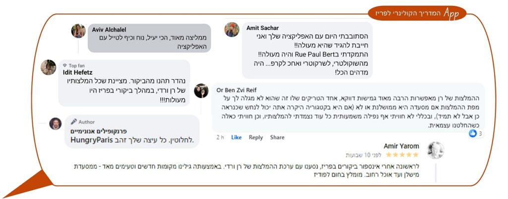 המדריך הקולינרי לפריז המלצות למסעדות