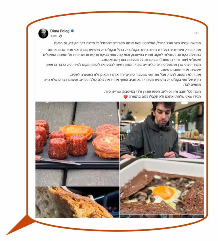 פוסט בפייסבוק בעברית עם ארבע תמונות אוכל: פחזניות קנלה על צלחת, מגוון מאפים שאחד מהם הוא קרואסון, אדם שמחזיק ובוחן מאפה בחוץ, ותקריב של מאפה ממולא.