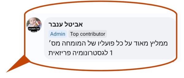 אביטל ענבר