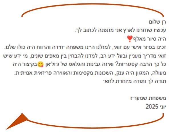 היה סיור מאלף