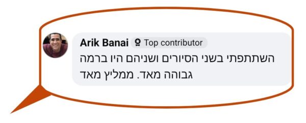 השתתפתי בשני הסיורים