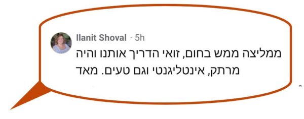 אילנית שובל