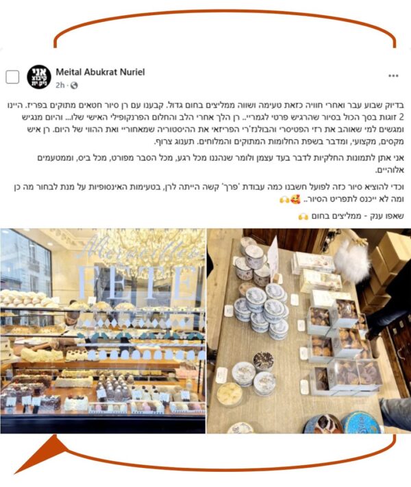 סיור חטאים מתוקים